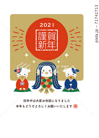 2021年かわいい牛とアマビエの年賀状 71742713