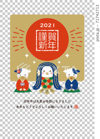 2021年かわいい牛とアマビエの年賀状 71742713