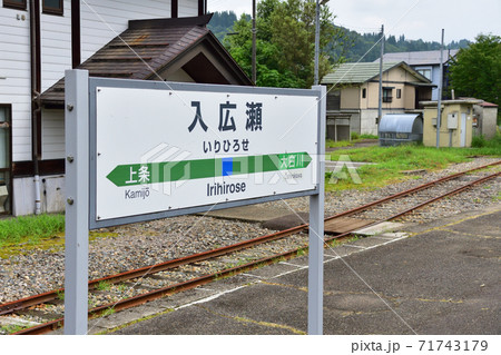 小出駅から只見駅までの只見線車窓からの風景 小出駅から只見駅までの只見線車窓からの風景 71743179