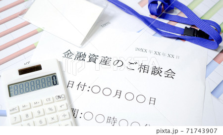金融資産のご相談会 71743907