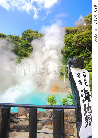 【大分県】海地獄（別府地獄めぐり） 71744039