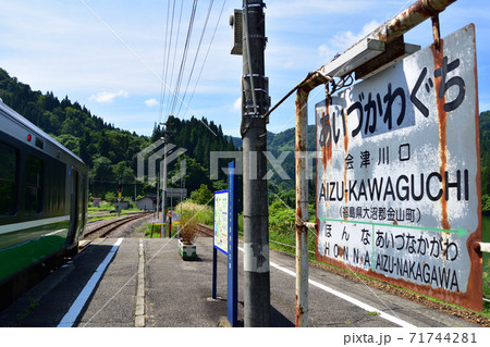 只見線の只見駅から会津川口駅までの各駅と周辺の風景 只見線の只見駅から会津川口駅までの各駅と周辺の風景 71744281