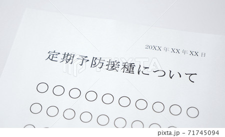 定期予防摂取について 定期予防摂取について 71745094