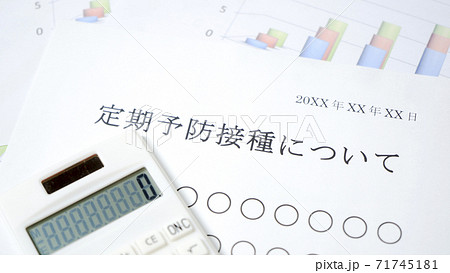 定期予防摂取について 71745181