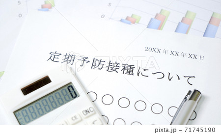 定期予防摂取について 71745190
