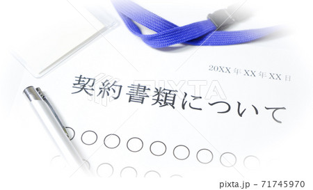 契約書類について概要 書類 契約 契約書類について概要 書類 契約 71745970