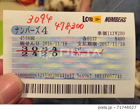 ナンバーズ4にてセットストレート当選 ナンバーズ4にてセットストレート当選 71746027