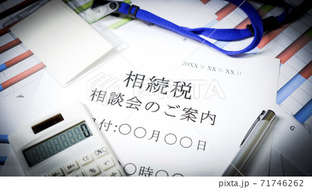 相続税相談会のご案内 71746262