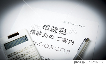 相続税相談会のご案内 71746367