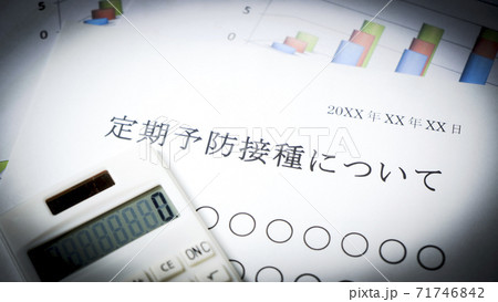 定期予防摂取について 71746842