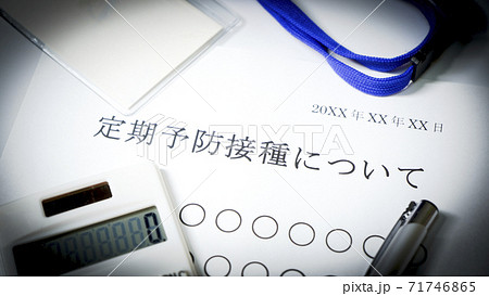 定期予防摂取について 定期予防摂取について 71746865