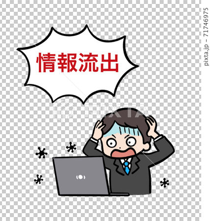 企業の情報流出のイラスト 71746975