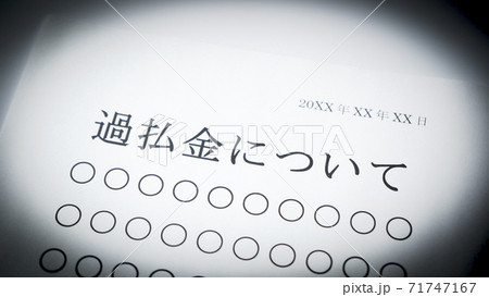 過払金について 過払金 過払金について 過払金 71747167
