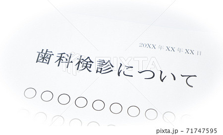 歯科検診について　歯医者 71747595