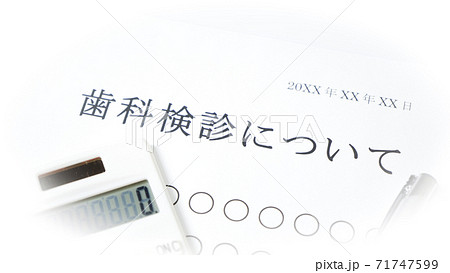 歯科検診について 歯医者 歯科検診について 歯医者 71747599