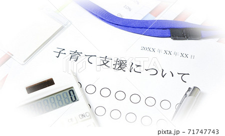 子育て支援について　出産　子育て　育児 71747743