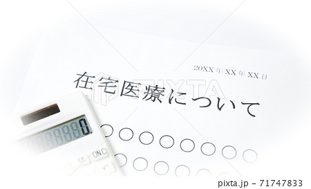 在宅医療について 在宅医療について 71747833