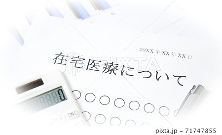 在宅医療について 在宅医療について 71747855