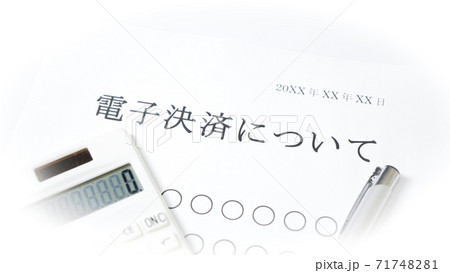 電子決済について 71748281