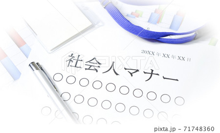 社会人マナーについて 社会人マナーについて 71748360