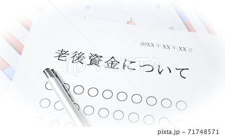 老後資金について 老後資金について 71748571