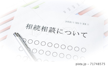 相続相談について 相続相談について 71748575