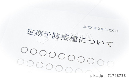 定期予防摂取について 71748738