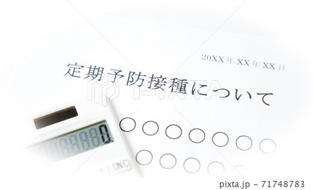 定期予防摂取について 定期予防摂取について 71748783