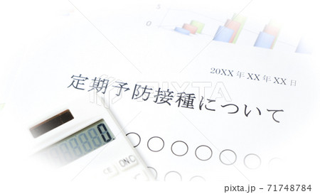 定期予防摂取について 71748784