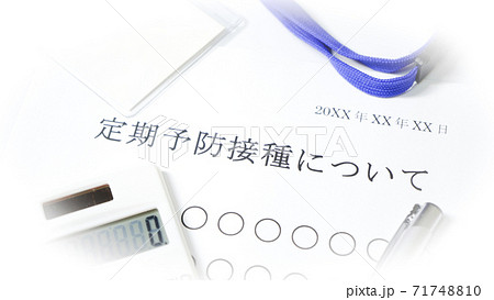 定期予防摂取について 定期予防摂取について 71748810