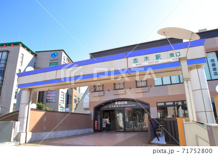 志木駅東口　東武東上線 71752800