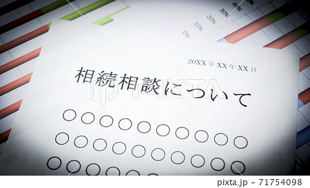 相続相談について 相続相談について 71754098