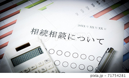 相続相談について 相続相談について 71754281