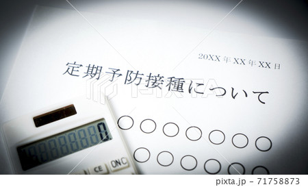 定期予防摂取について 71758873