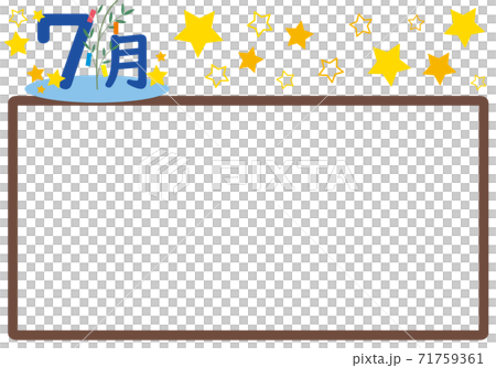 七夕と星と7月の文字入りのフレーム 七夕と星と7月の文字入りのフレーム 71759361