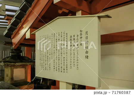 三条通り 月日神社 奈良県奈良市 三条通り 月日神社 奈良県奈良市 71760387