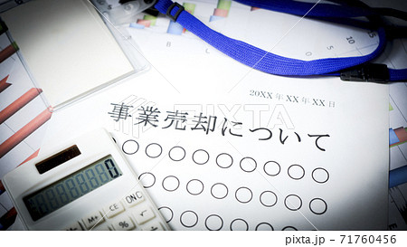 事業売却について 71760456