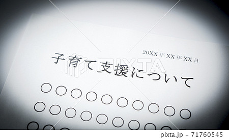 子育て支援について　出産　子育て　育児 71760545