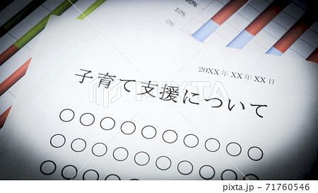 子育て支援について 出産 子育て 育児 子育て支援について 出産 子育て 育児 71760546