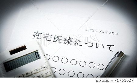 在宅医療について 71761027