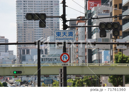 大阪市北区東天満交差点 71761360