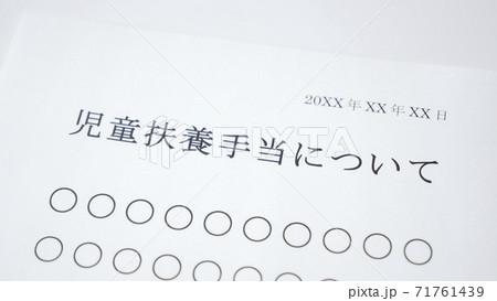 児童扶養手当について 児童扶養手当について 71761439