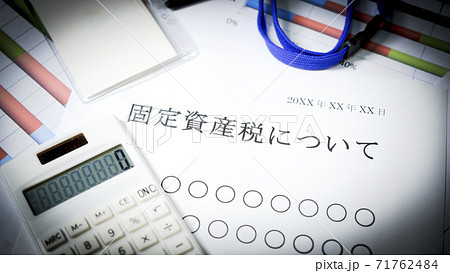 固定資産税について 71762484