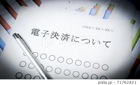 電子決済について 71762821