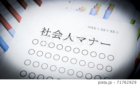 社会人マナーについて 71762929