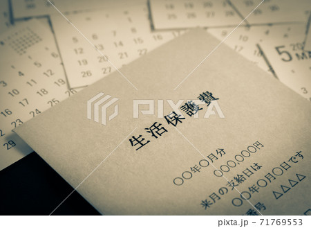 生活保護イメージ 生活保護費 カレンダー セーフティーネット 生活保護イメージ 生活保護費 カレンダー セーフティーネット 71769553