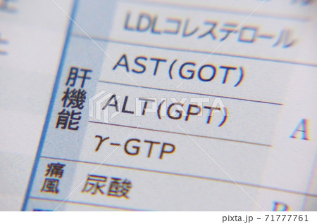 健康診断書の肝機能の欄	 71777761