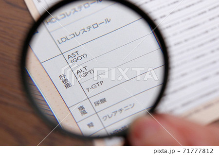 健康診断書の肝機能の欄 71777812