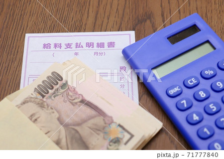給与明細とお金と電卓 71777840