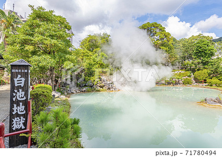 大分県別府市　別府地獄めぐり　白池地獄 71780494